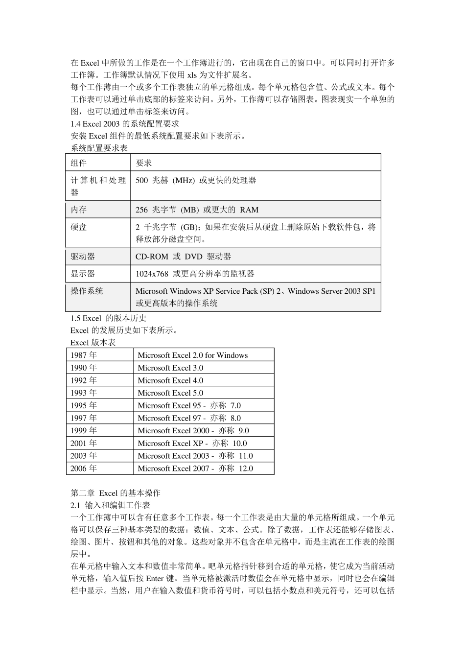 办公软件高级应用技术之Word试题素材(MicrosoftExcel)_第3页