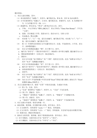 办公软件高级应用技术之Word试题素材(MicrosoftExcel)