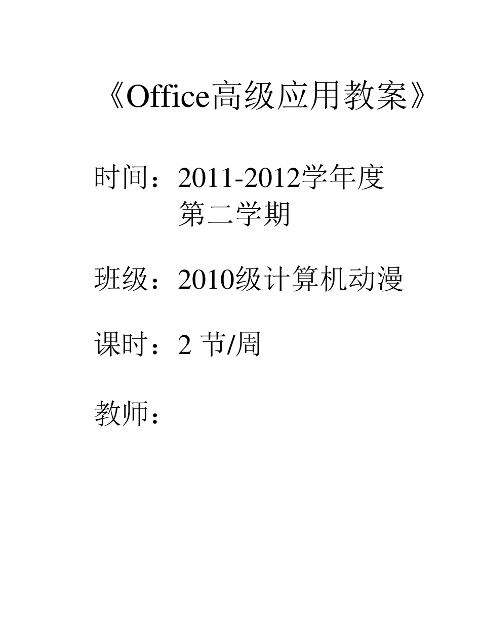 办公软件高级应用教案_第1页