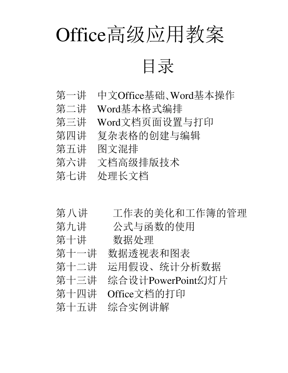 办公软件高级应用教案_第2页