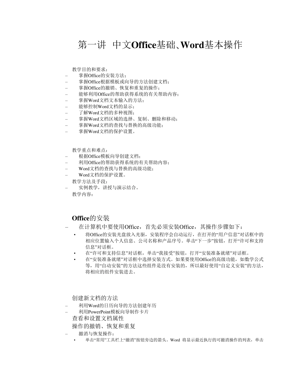 办公软件高级应用教案_第3页
