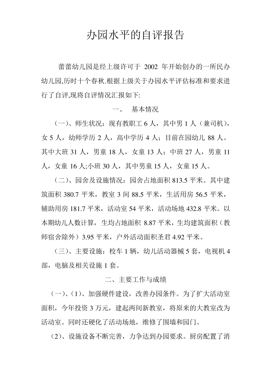 办园水平的自评报告_第2页
