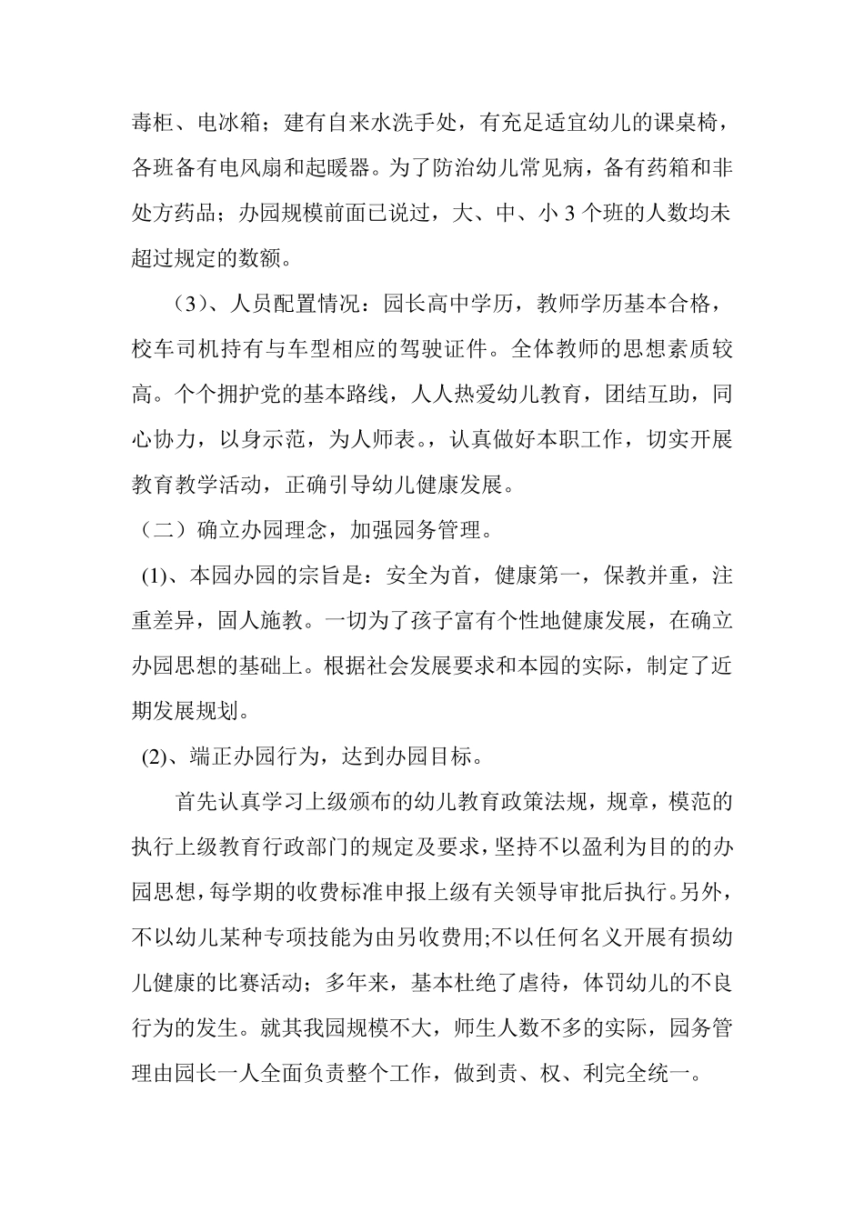 办园水平的自评报告_第3页