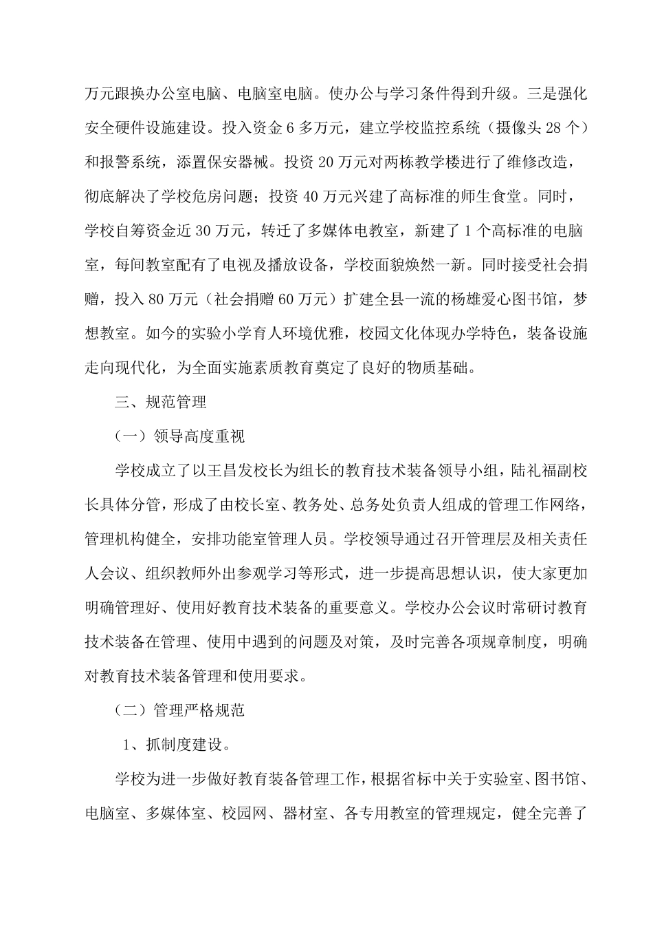 办学条件情况汇报_第3页