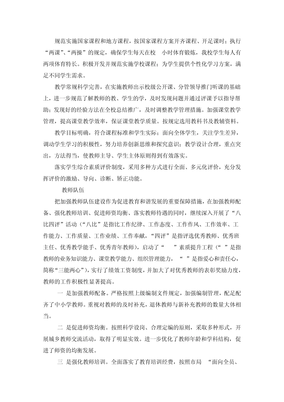 办学水平评估青岛初级中学自评报告2012、4_第3页