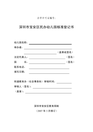 办学许可证编号
