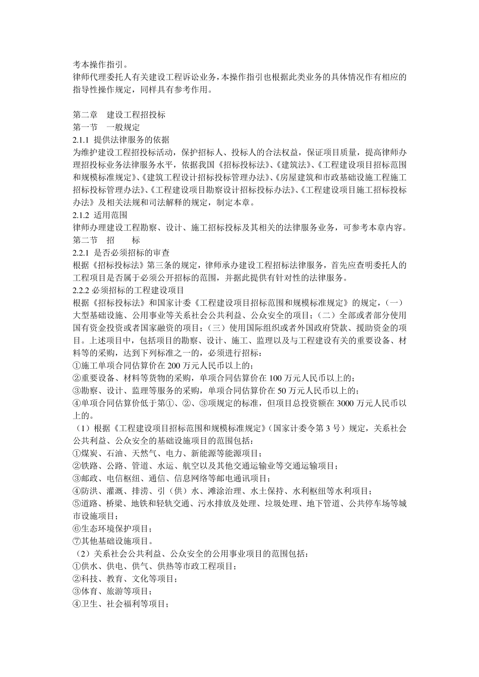 办案指引：建设工程法律业务操作指引(全国律协)_第2页
