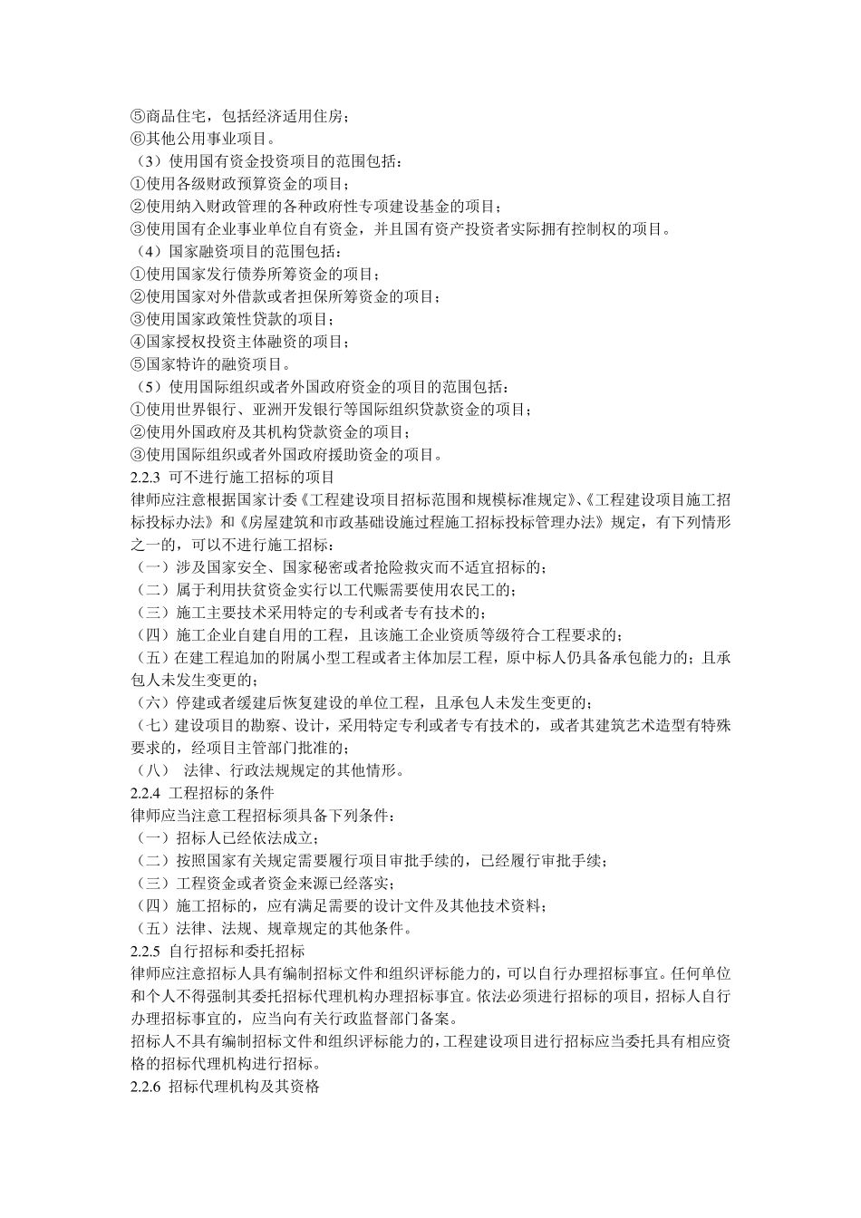 办案指引：建设工程法律业务操作指引(全国律协)_第3页