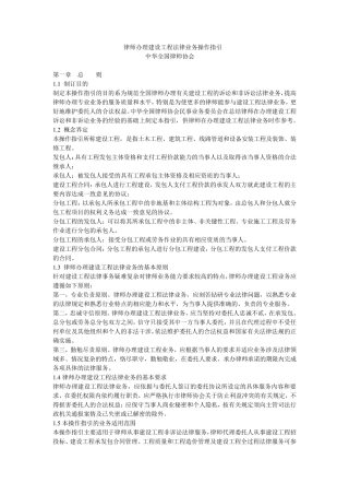 办案指引：建设工程法律业务操作指引(全国律协)