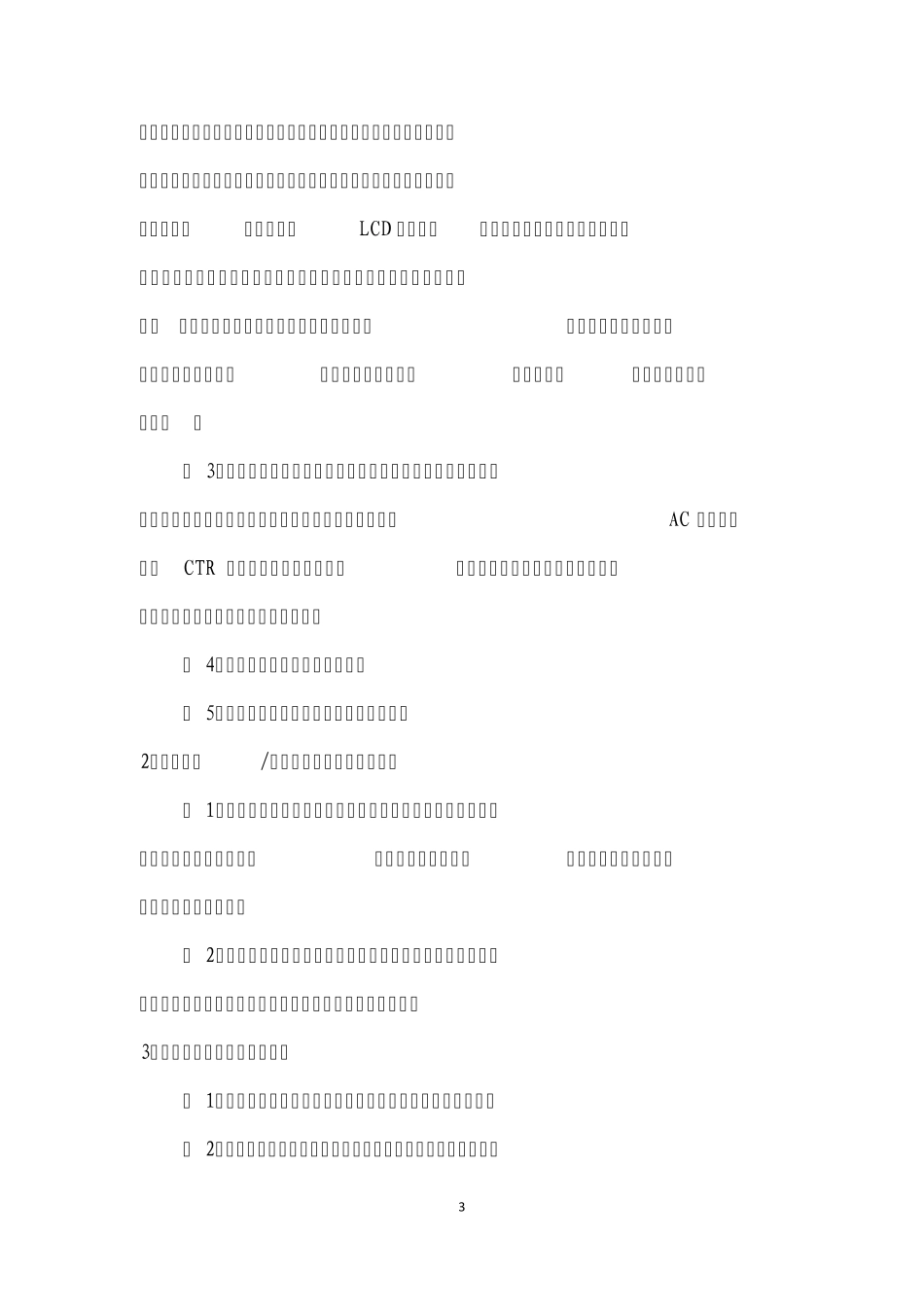 办法第一部分：中粮集团品牌架构_第3页