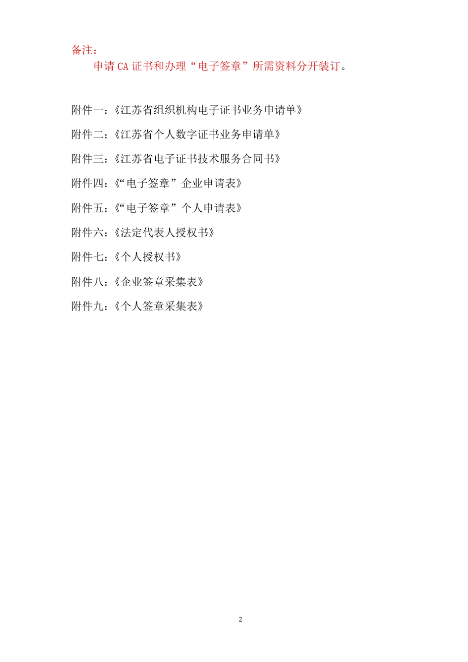 办理CA证书及电子签章所需资料_第2页