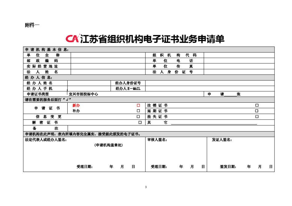 办理CA证书及电子签章所需资料_第3页