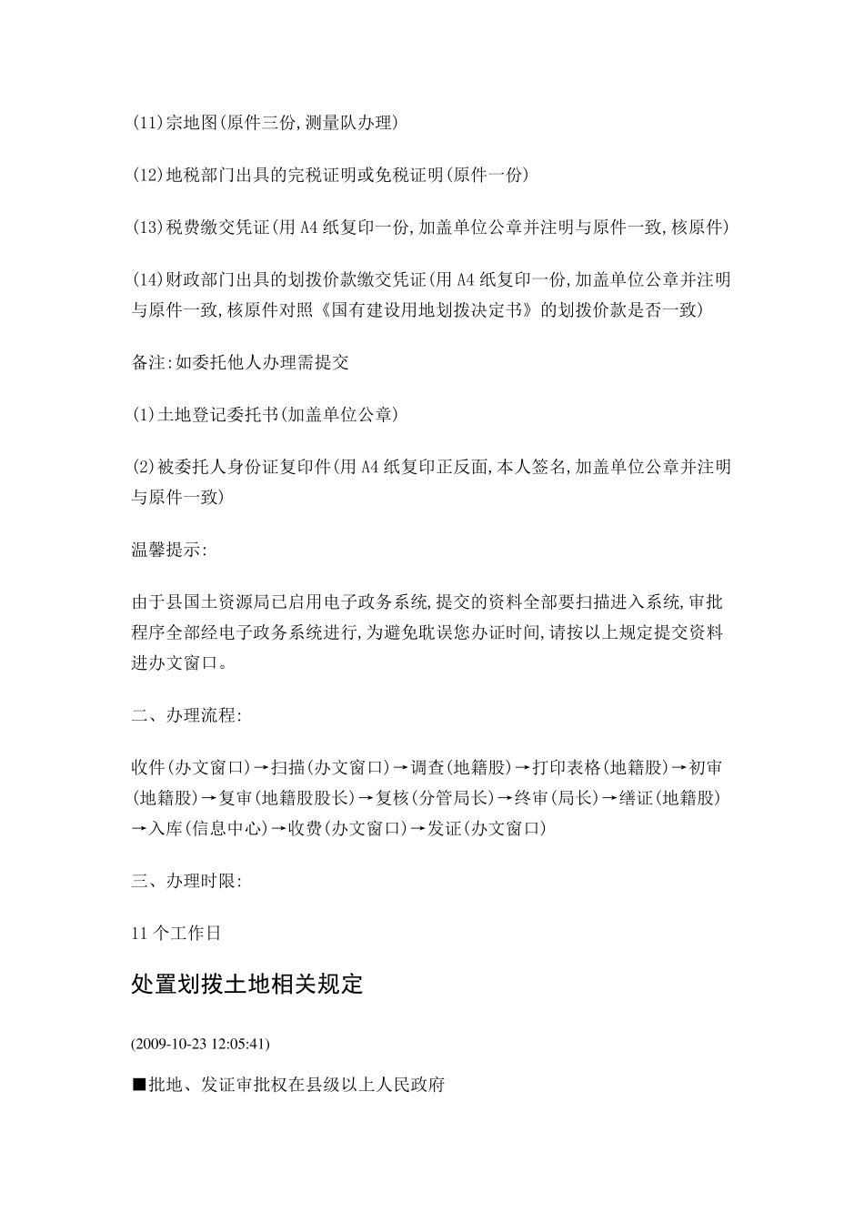 办理《国有土地使用权证》(划拨)手续_第3页