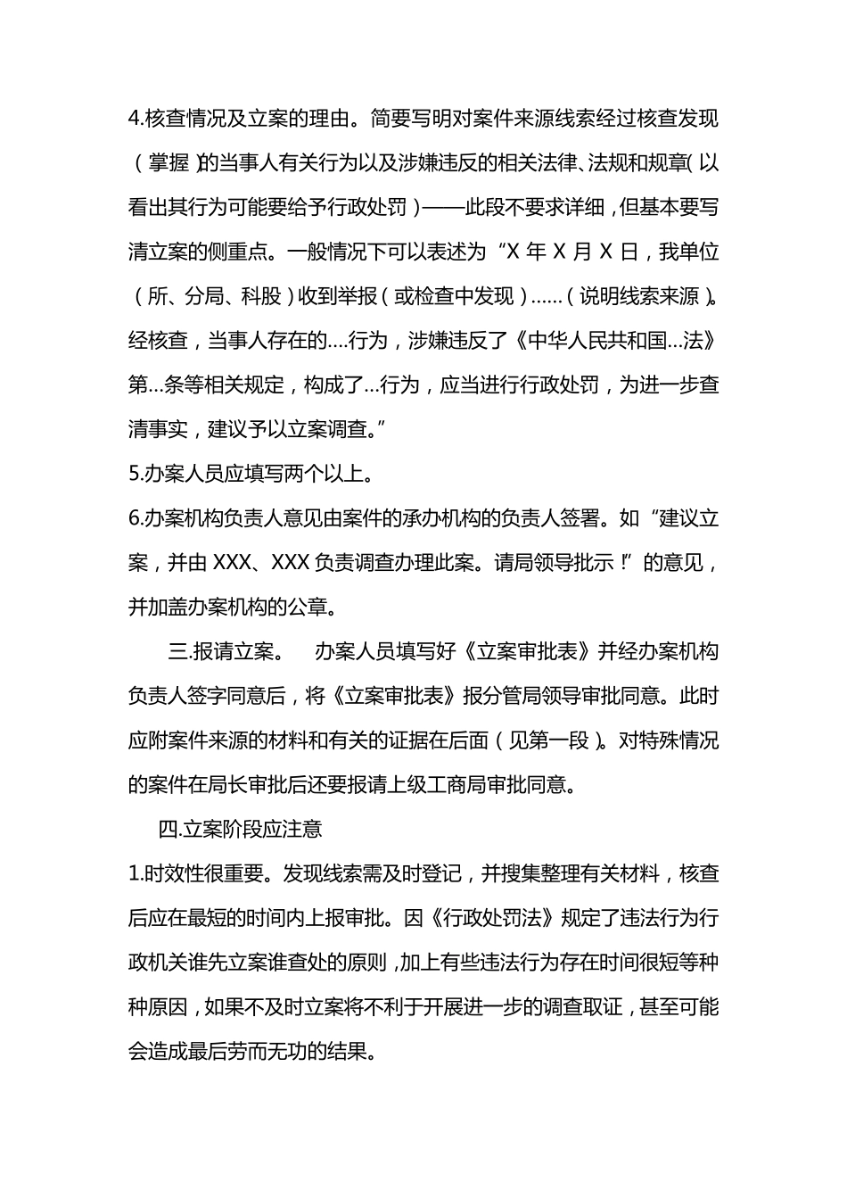 办理一般程序行政处罚案件各阶段的基本做法和注意事项_第3页