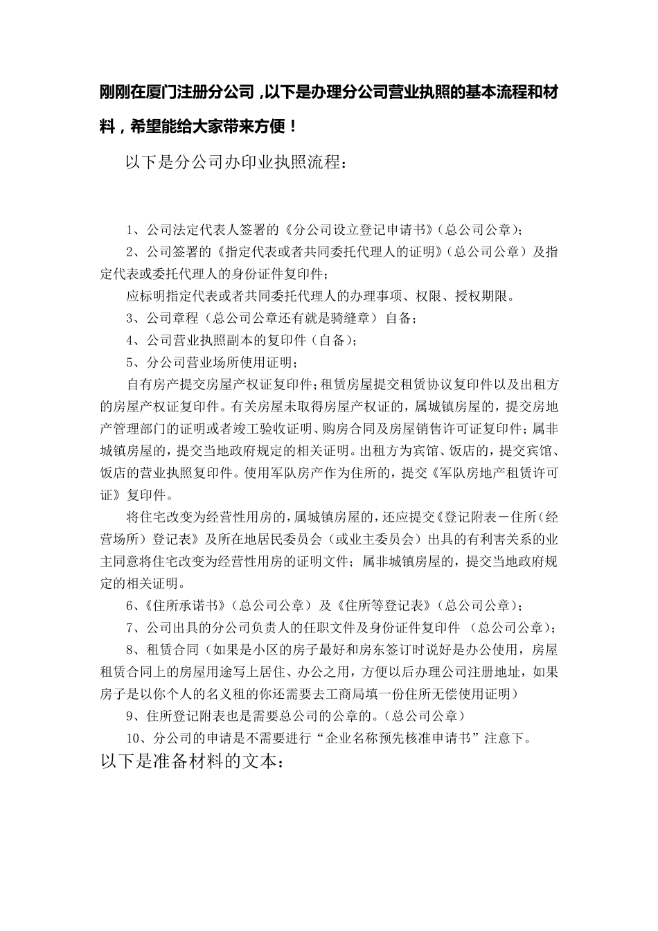 办理分公司营业执照流程(厦门)本人刚刚办过所以总结一下_第1页