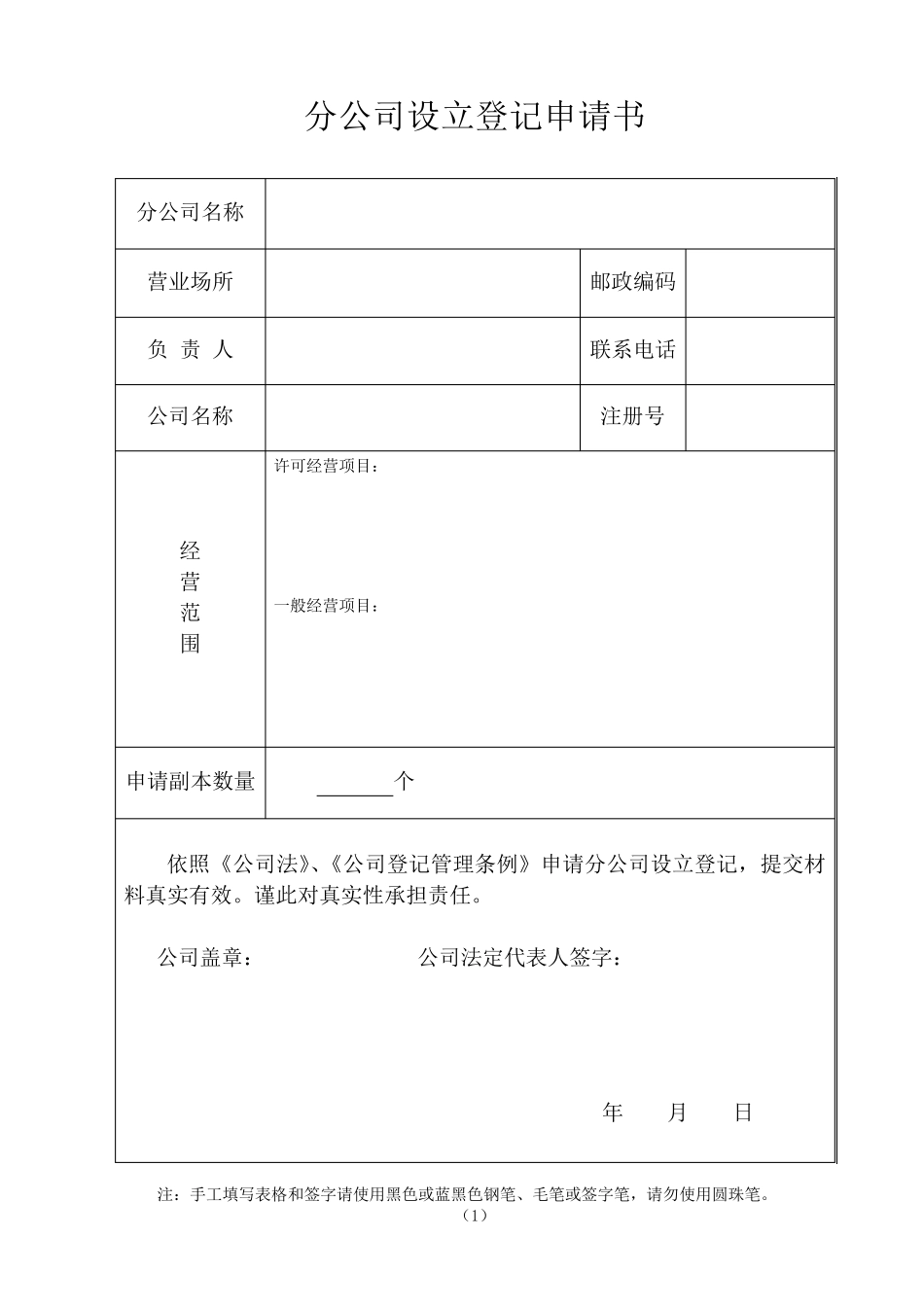 办理分公司营业执照流程(厦门)本人刚刚办过所以总结一下_第3页