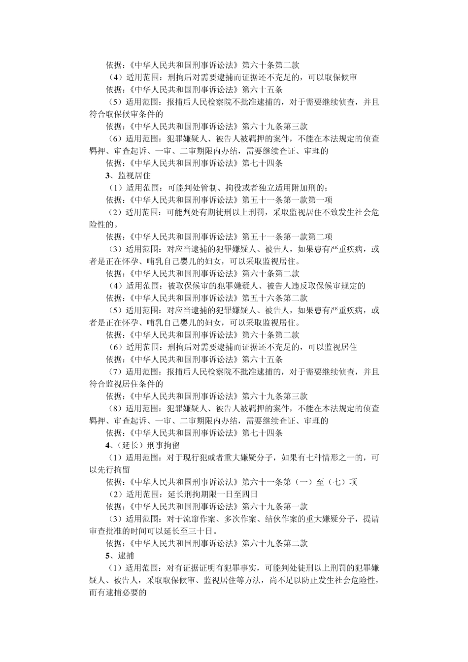 办理刑事案件常用法律依据_第2页