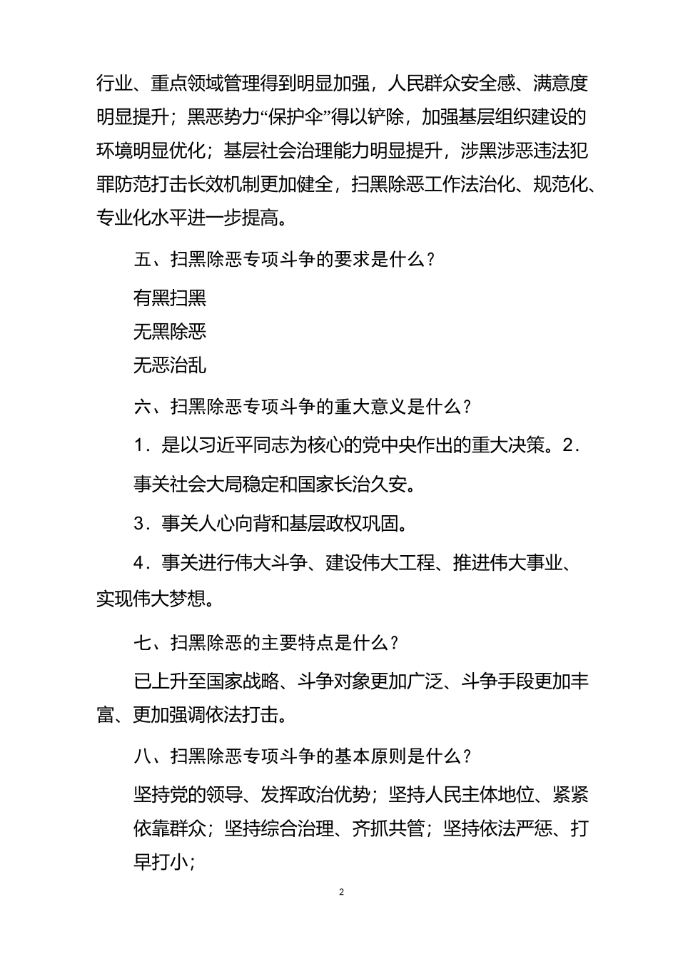 “扫黑除恶”专项斗争知识读本_第2页