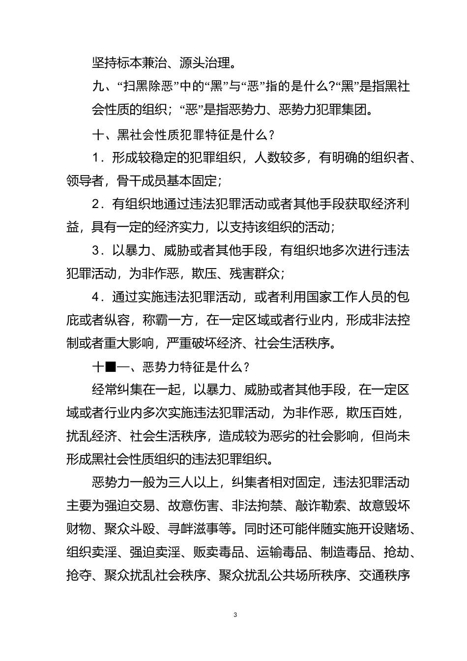 “扫黑除恶”专项斗争知识读本_第3页