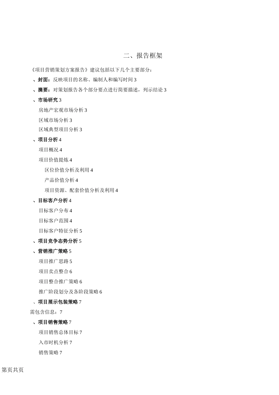 项目营销总体方案_第2页