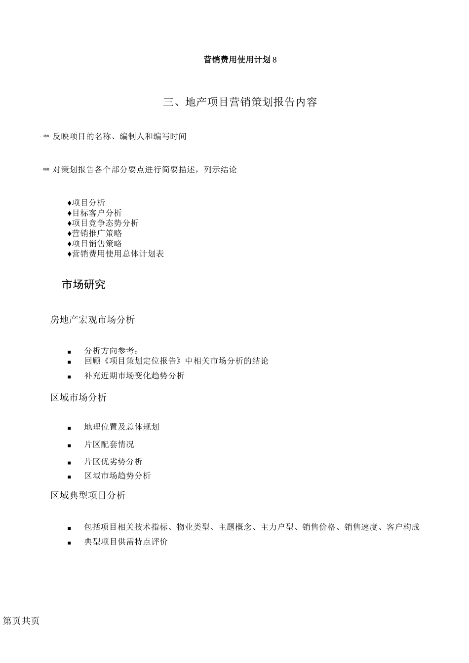 项目营销总体方案_第3页