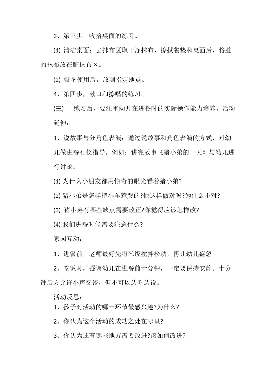 中班礼仪《进餐》教案 幼儿进餐礼仪教案_第2页