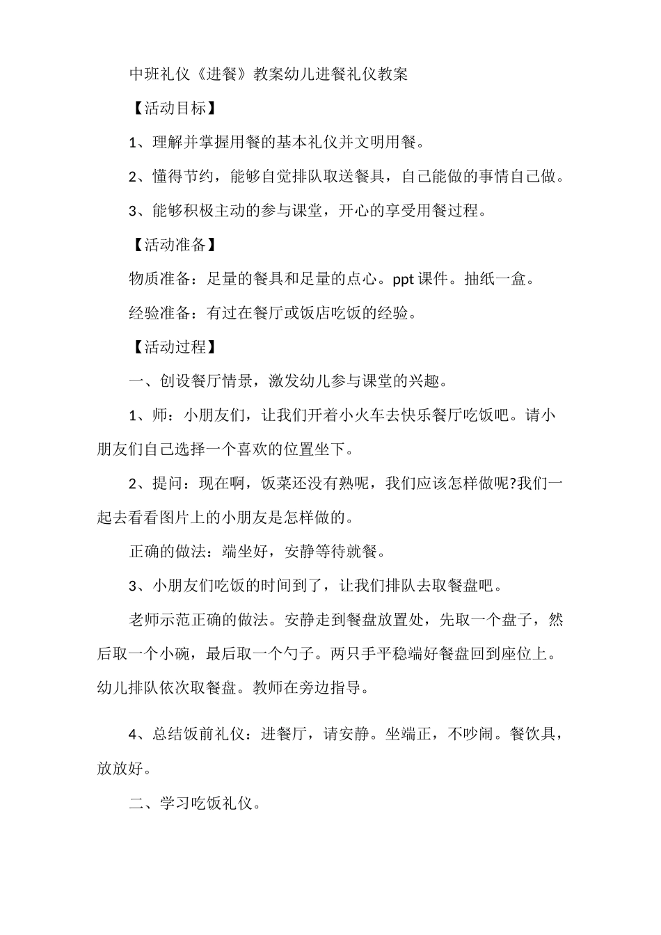 中班礼仪《进餐》教案 幼儿进餐礼仪教案_第3页