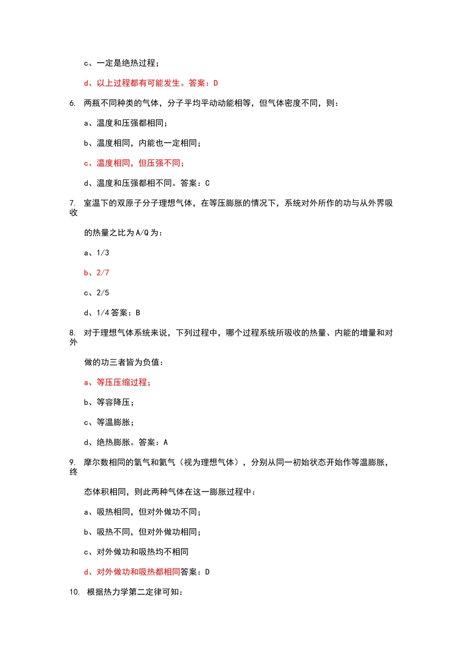 热学练习题(含答案)_第2页