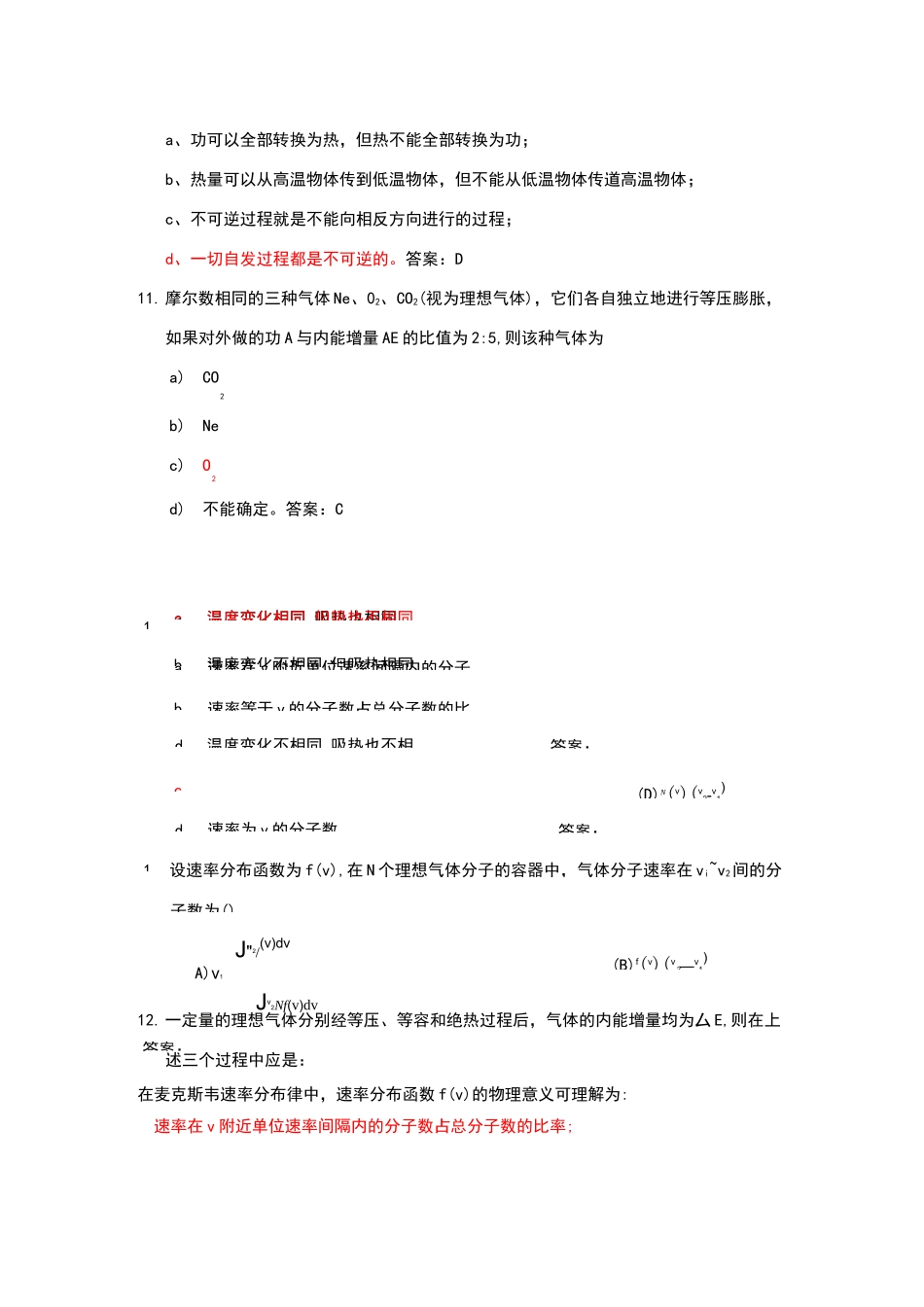 热学练习题(含答案)_第3页