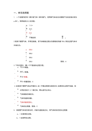 热学练习题(含答案)