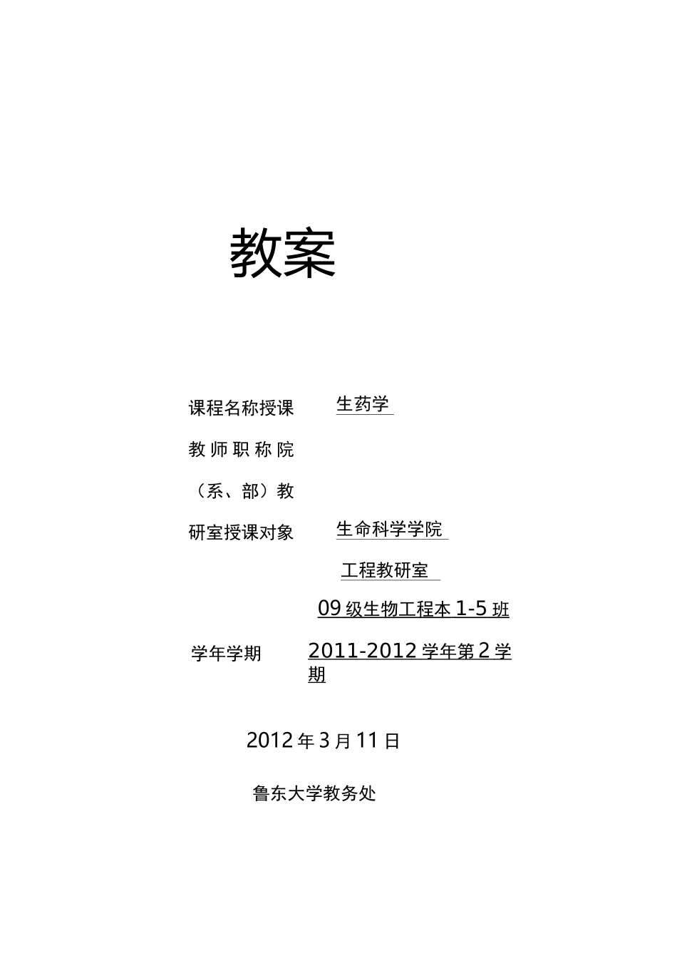 生药学教案12_第1页