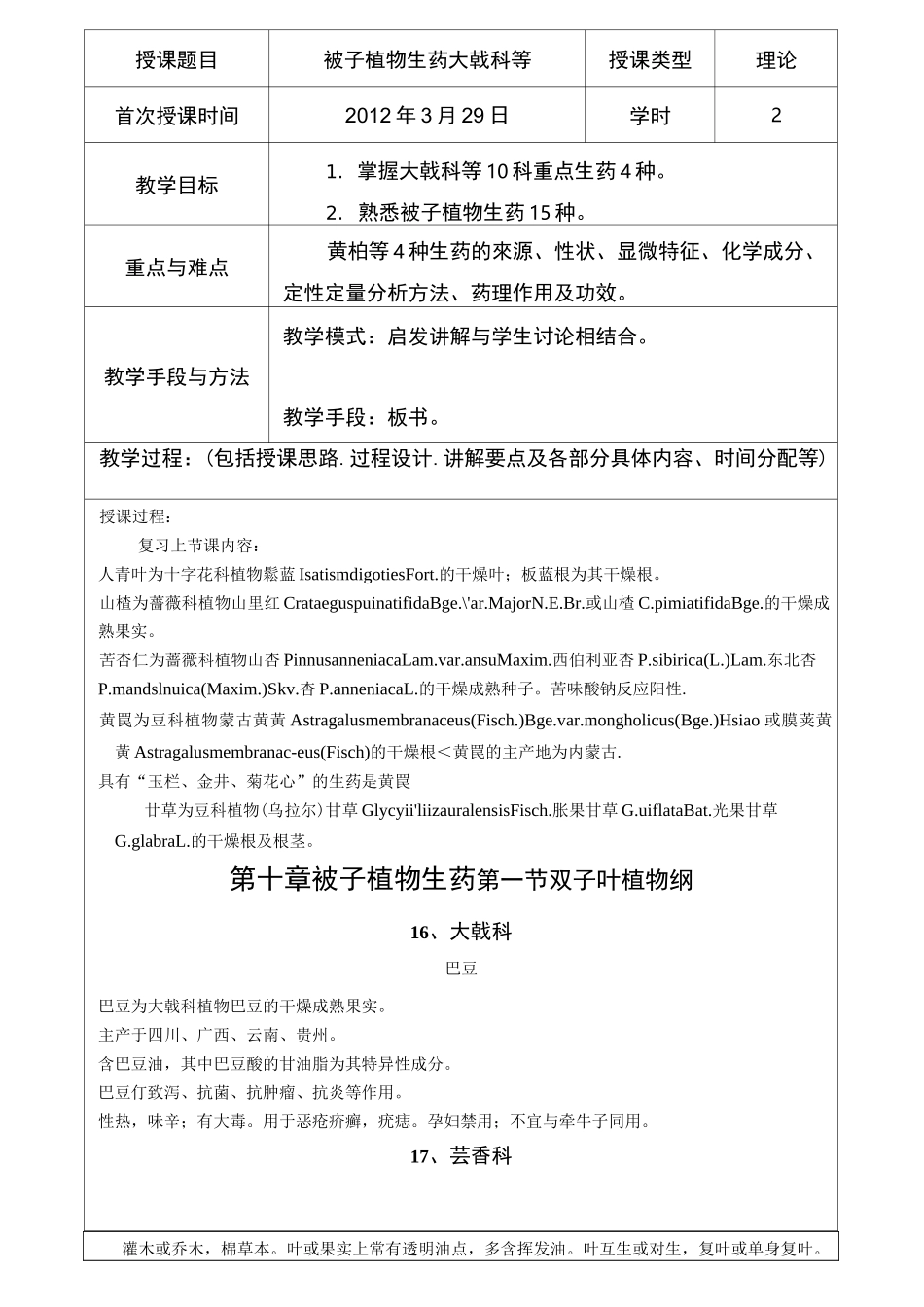 生药学教案12_第3页