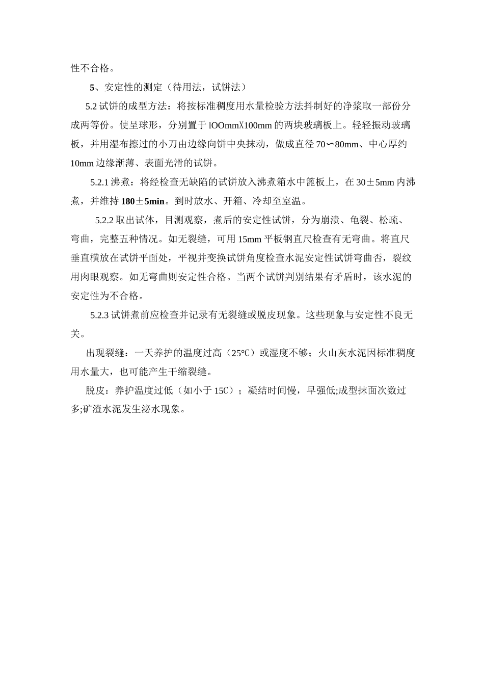 水泥标准稠度用水量_第3页