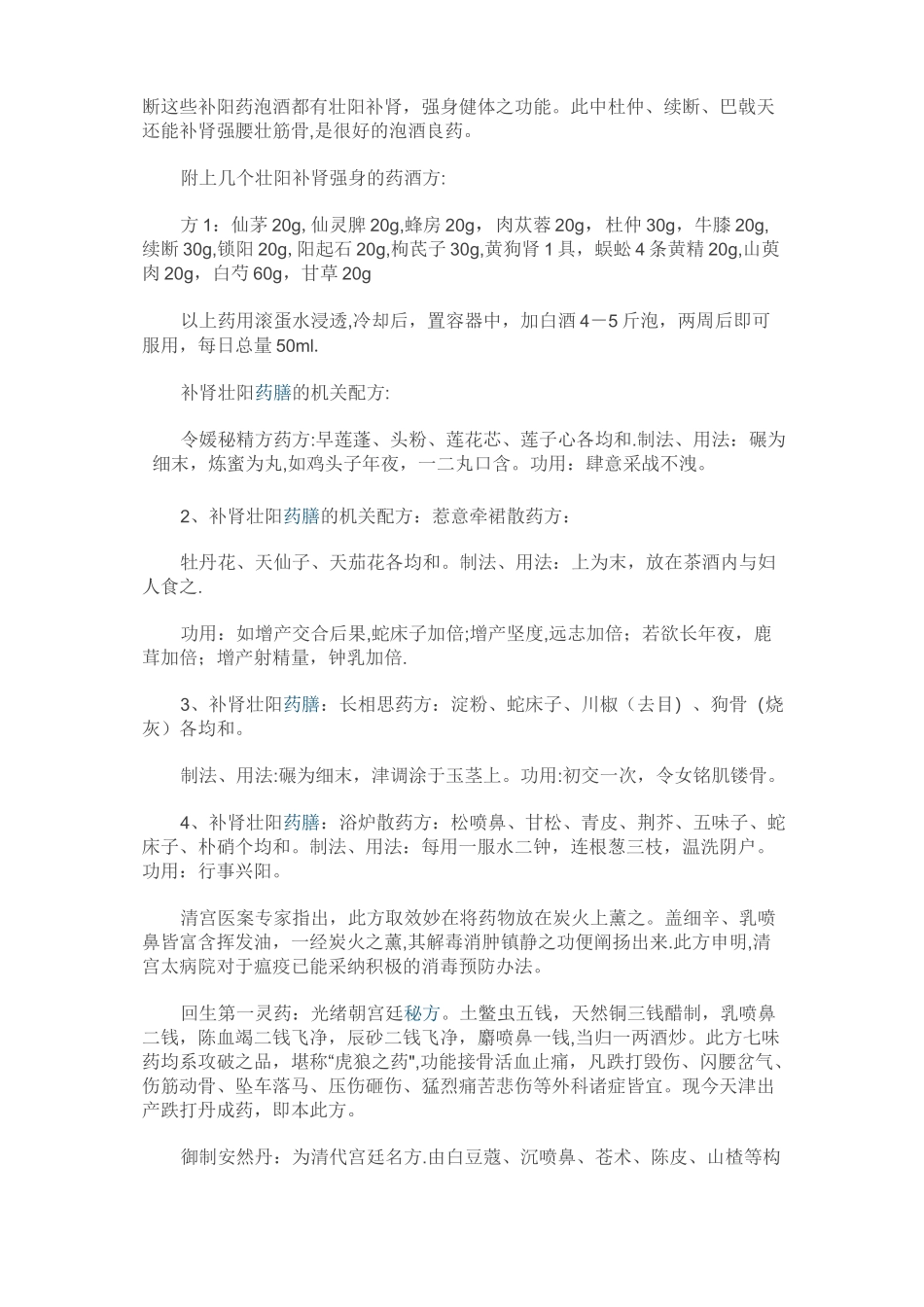 帝王壮阳补肾中药配方大全_第2页