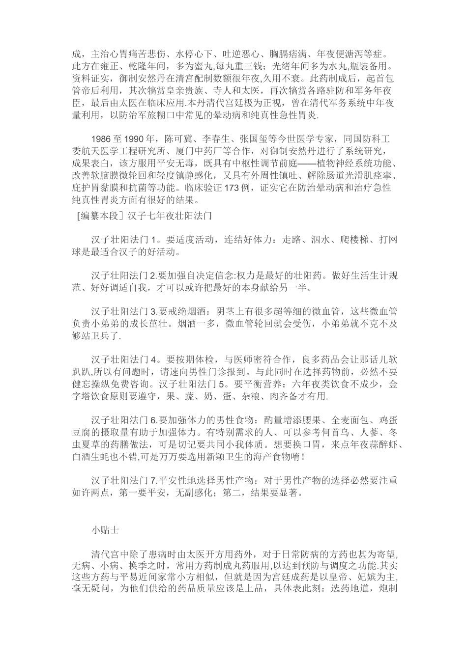 帝王壮阳补肾中药配方大全_第3页