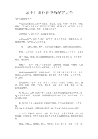 帝王壮阳补肾中药配方大全