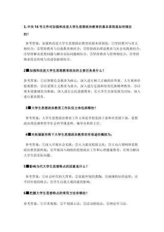 高校辅导员职业技能大赛-简答题