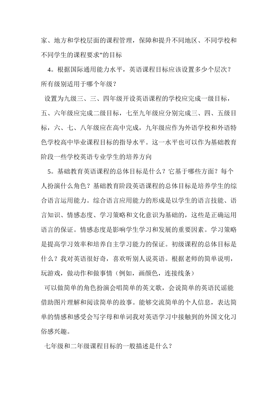 小学英语教材教法_第2页