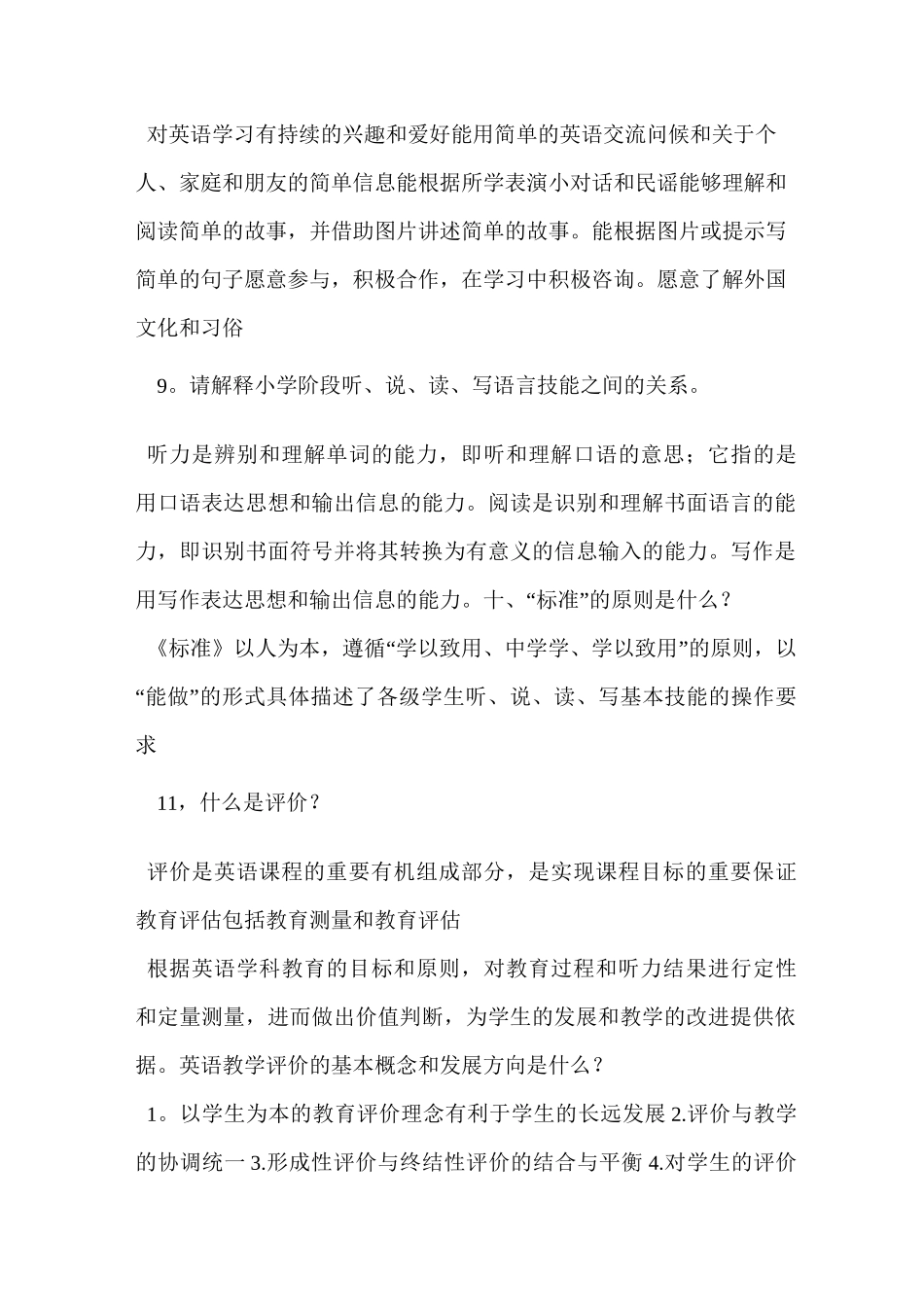 小学英语教材教法_第3页