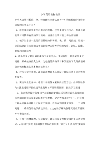 小学英语教材教法