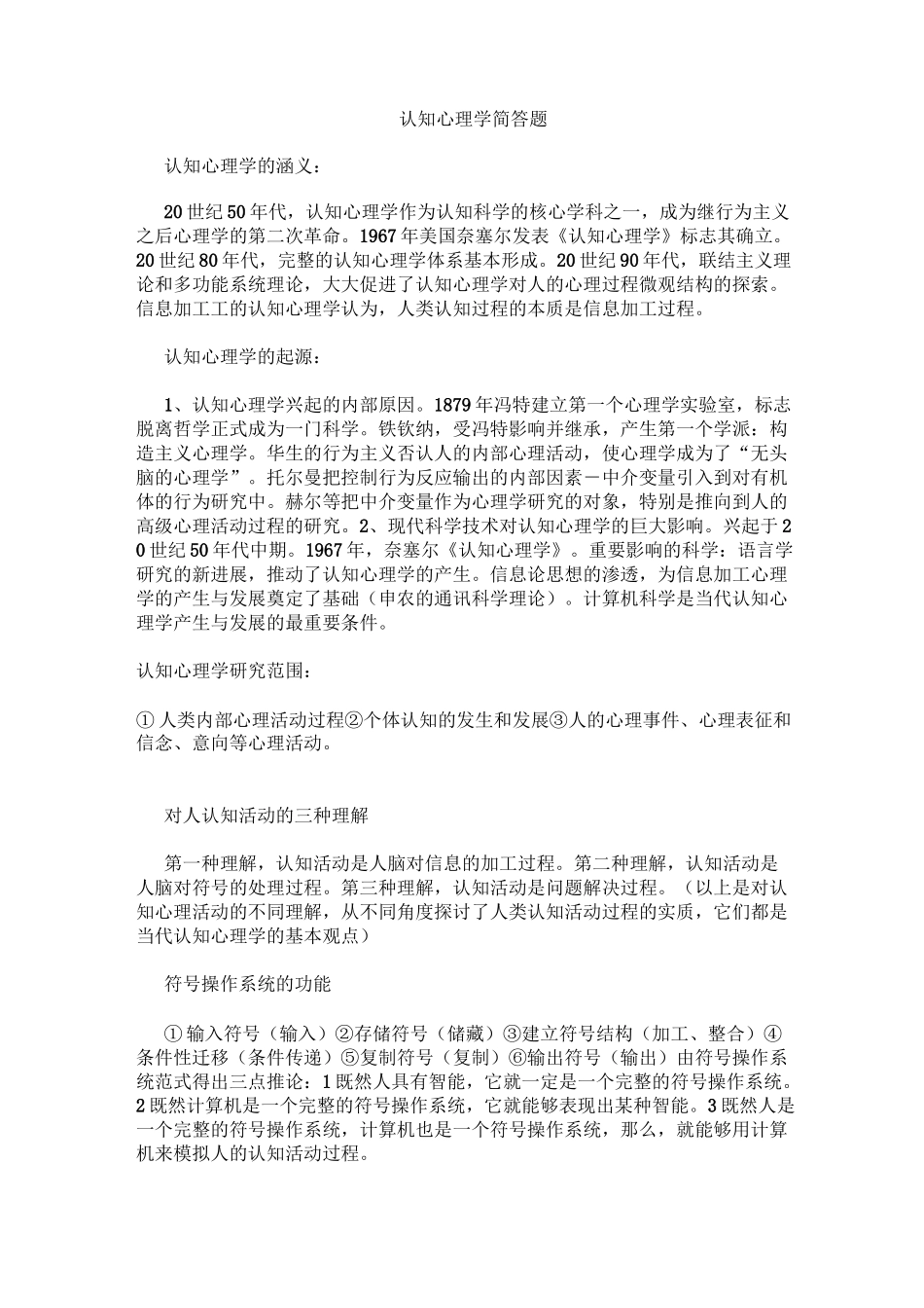 认知心理学简答题整理_第1页