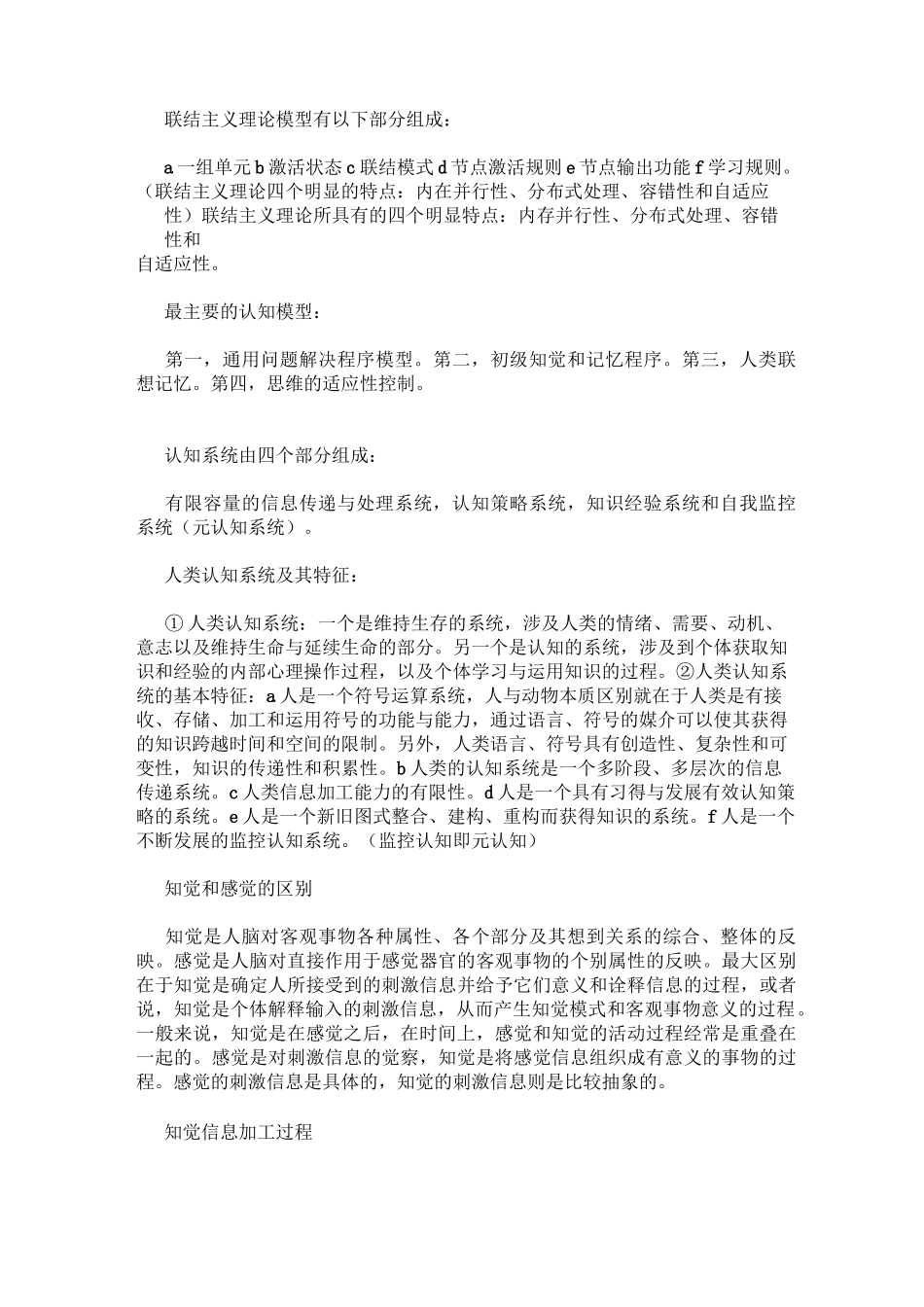 认知心理学简答题整理_第2页