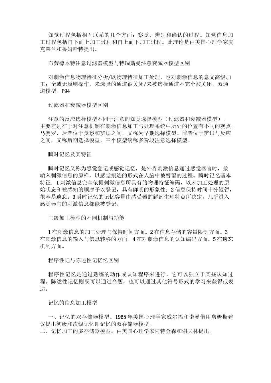 认知心理学简答题整理_第3页