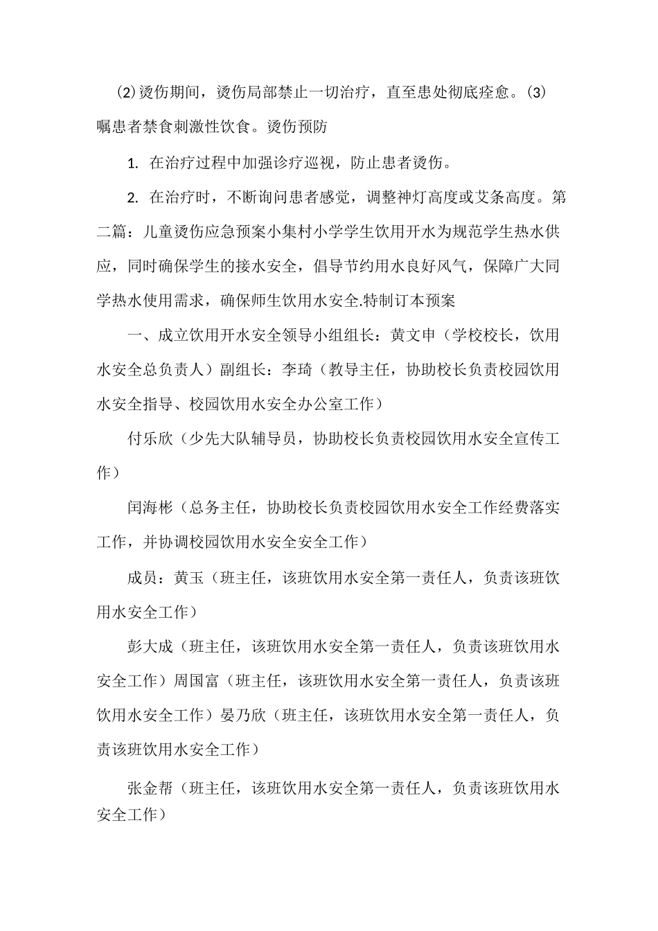 《烫伤应急预案》_第2页