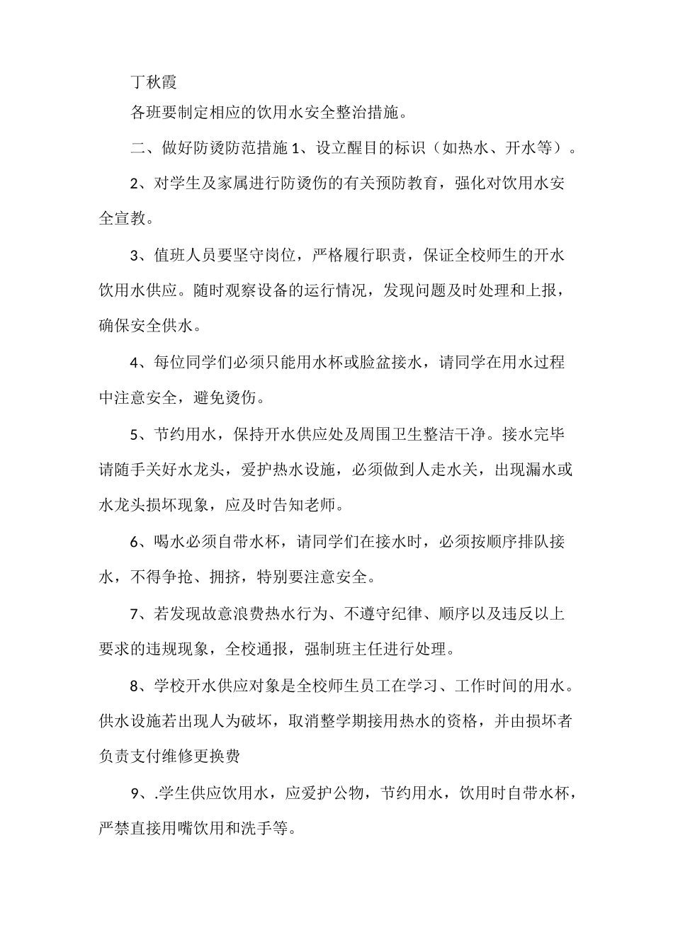 《烫伤应急预案》_第3页