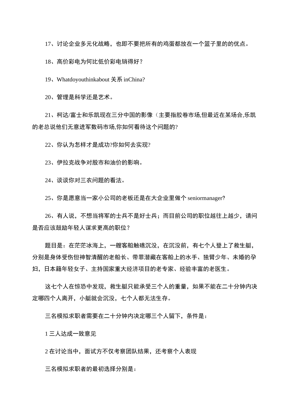 归纳无领导小组讨论试题._第2页