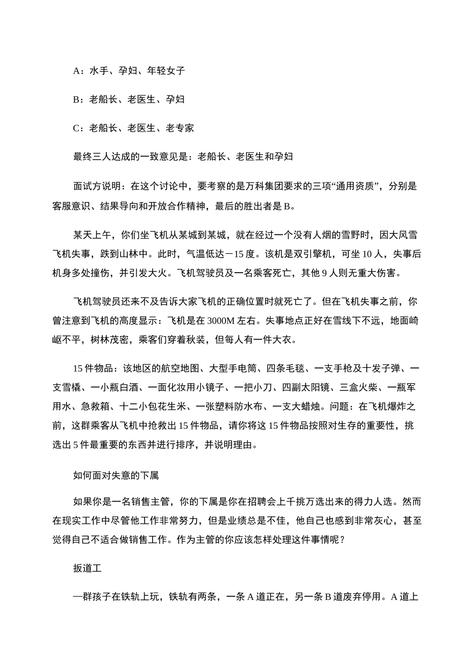 归纳无领导小组讨论试题._第3页