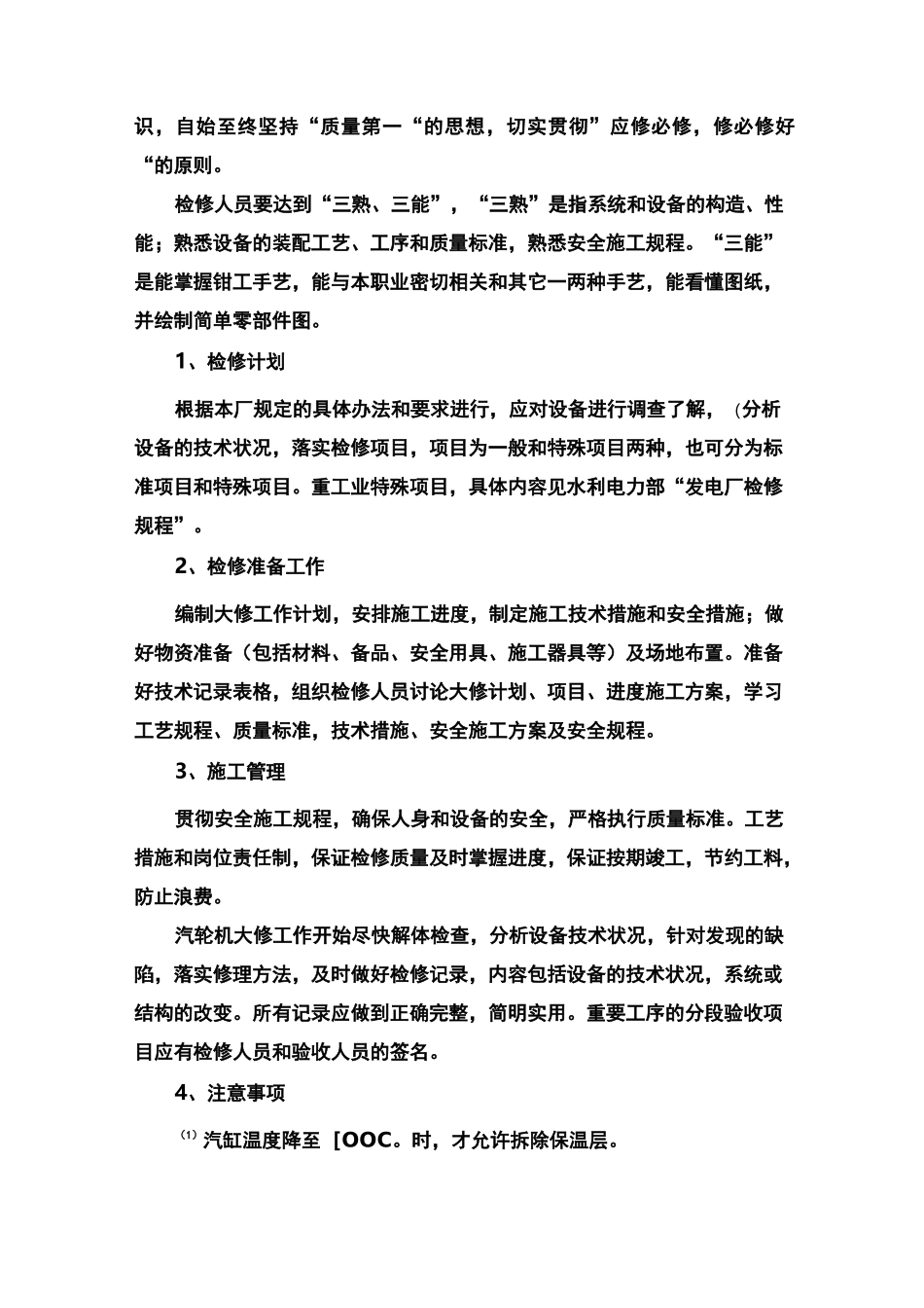 汽轮机大修方案_第3页
