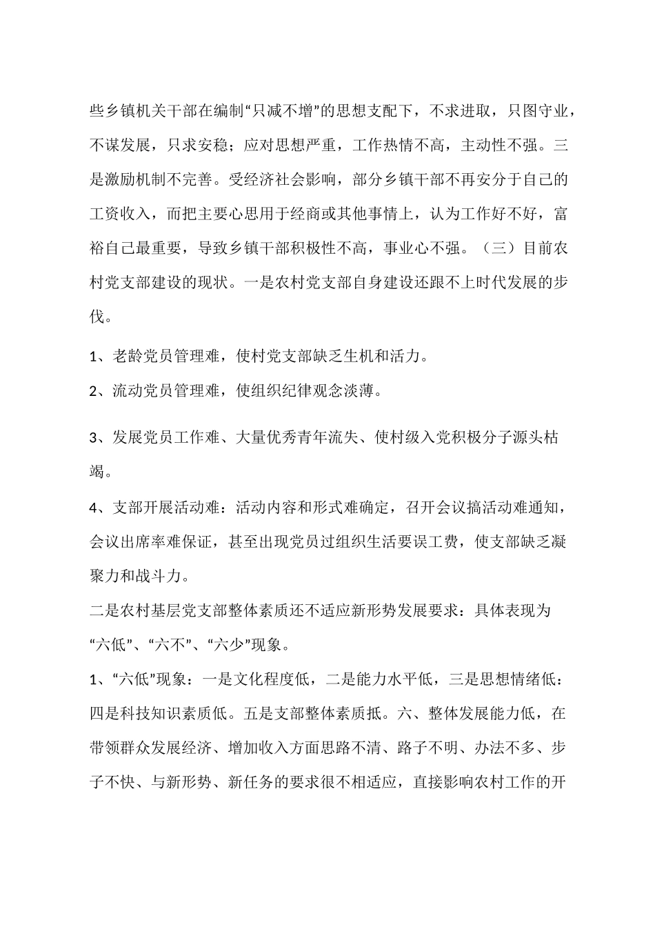 农村基层组织建设存在的问题及建议_第2页