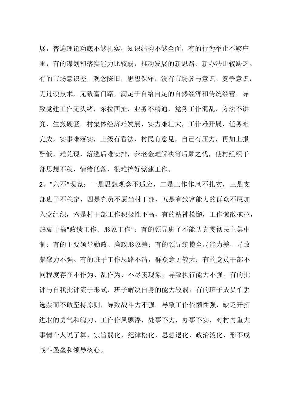 农村基层组织建设存在的问题及建议_第3页